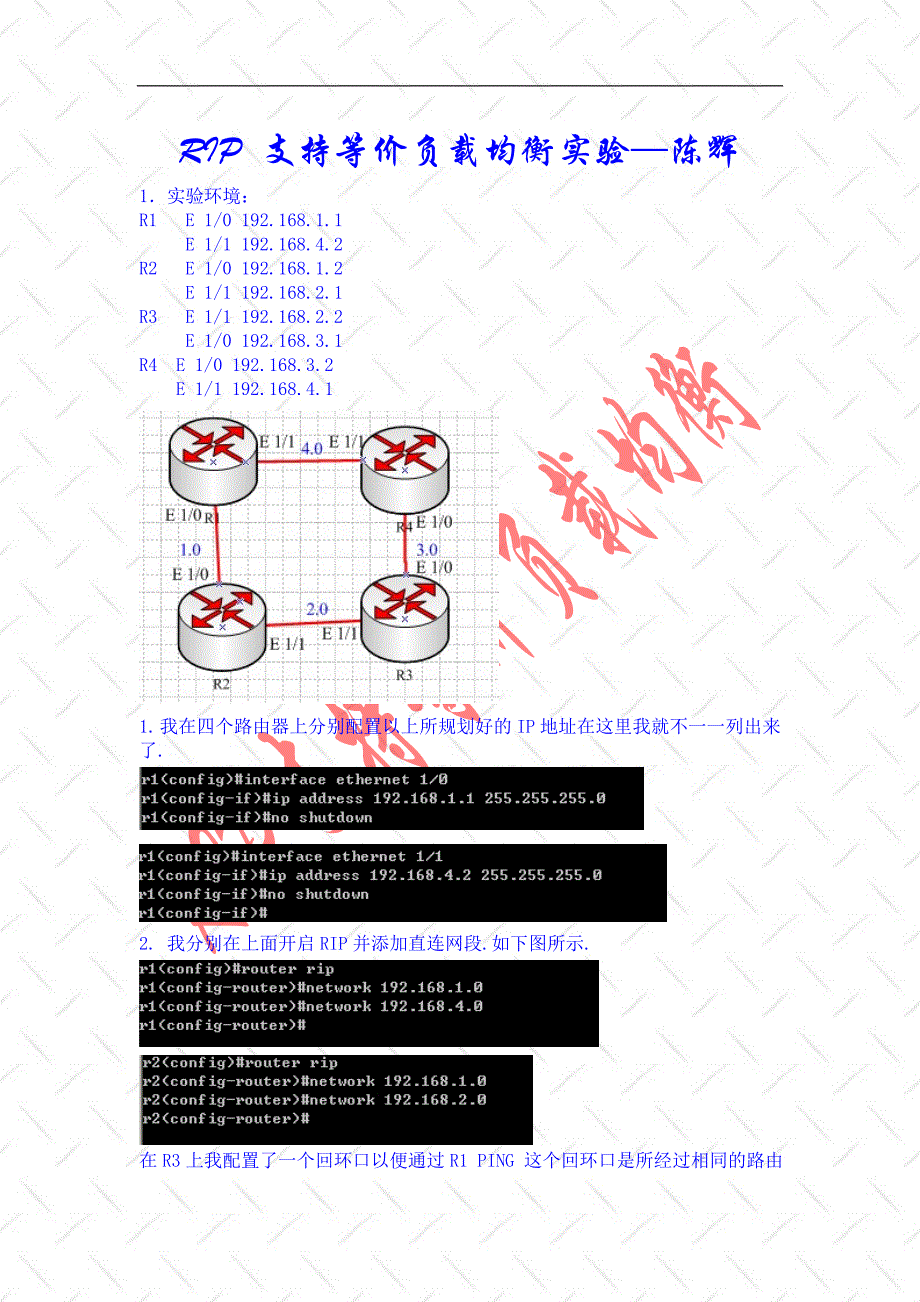 RIP支持等价负载均衡.doc_第1页