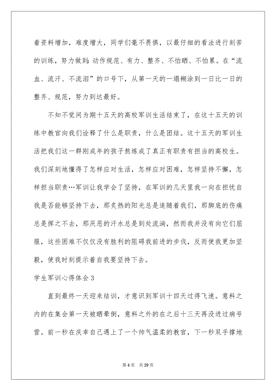 学生军训心得体会通用15篇_第4页