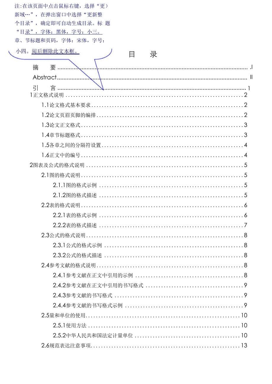 昌吉学院毕业论文模板(_第5页