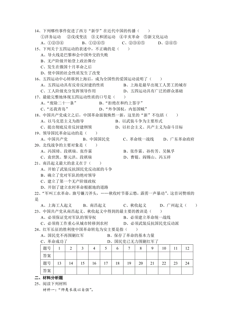 八年级历史第二、三单元测试题_第2页