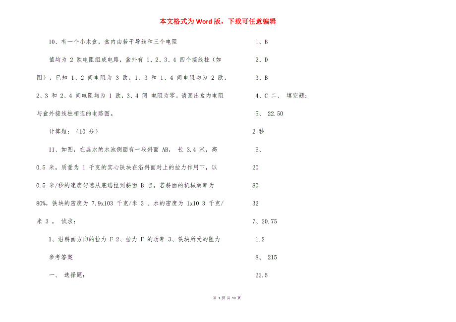 初三上期中物理模拟试题含答案_第3页