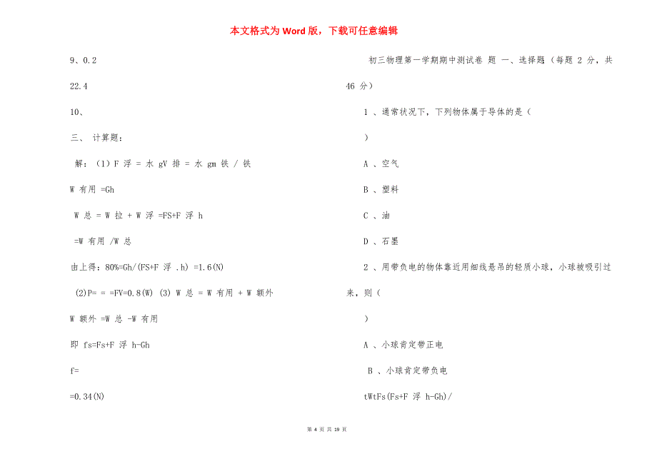 初三上期中物理模拟试题含答案_第4页