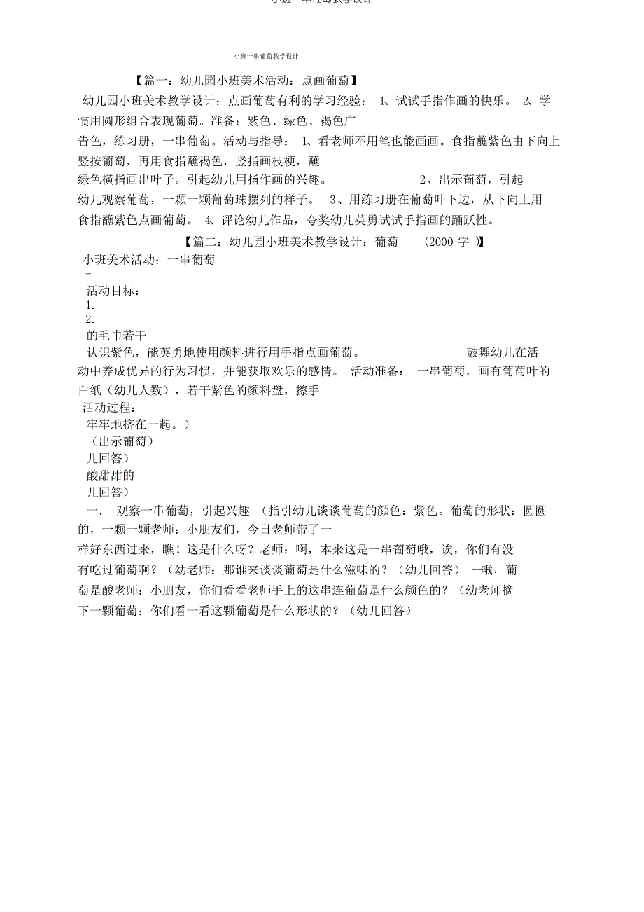 小班一串葡萄教案_第1页