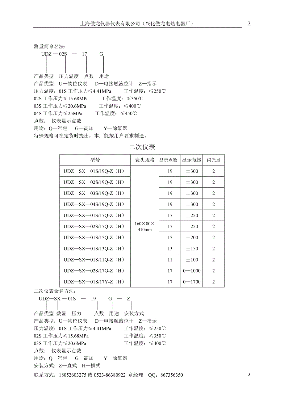 UDZ电接点液位计说明书.doc_第3页