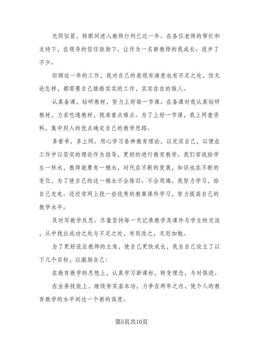 教师健康教育个人工作总结范本（3篇）.doc_第5页