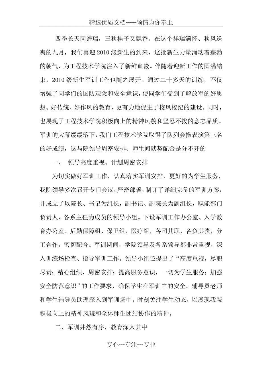 工程技术学院2010级新生军训总结_第1页