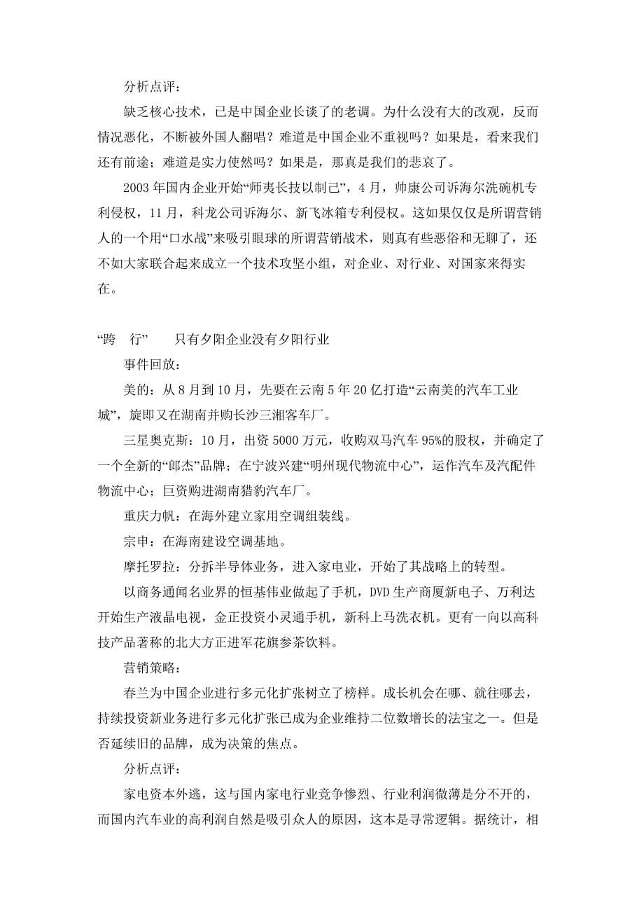 营销大事记关键词盘点.doc_第5页