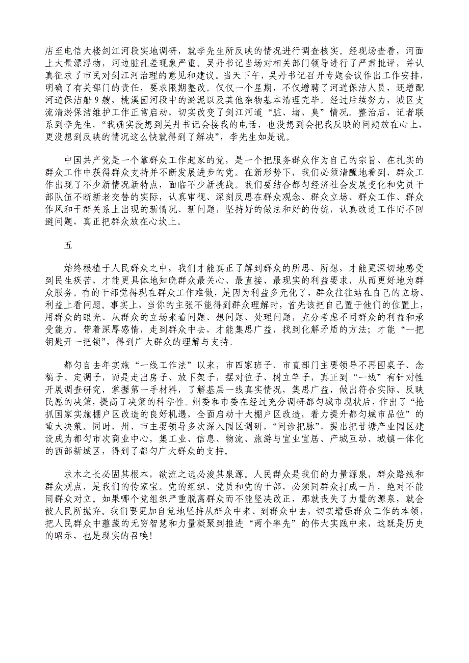 坚持党的群众路线永远是都匀跨越发展的源头活水群众路线心得体会_第3页