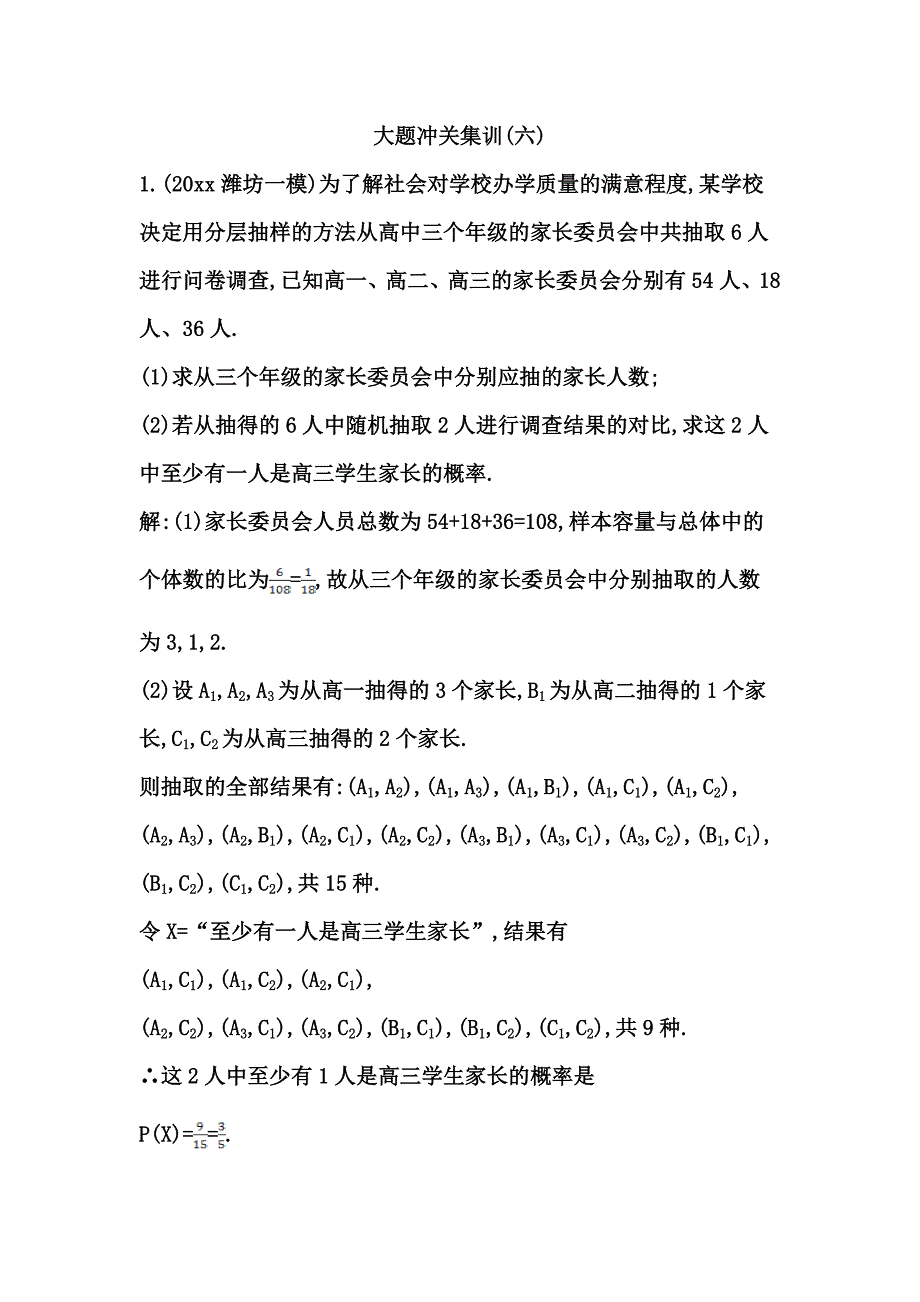 新编高考数学广东专用文科复习配套课时训练：第十篇 概率 大题冲关集训(六)含答案_第1页