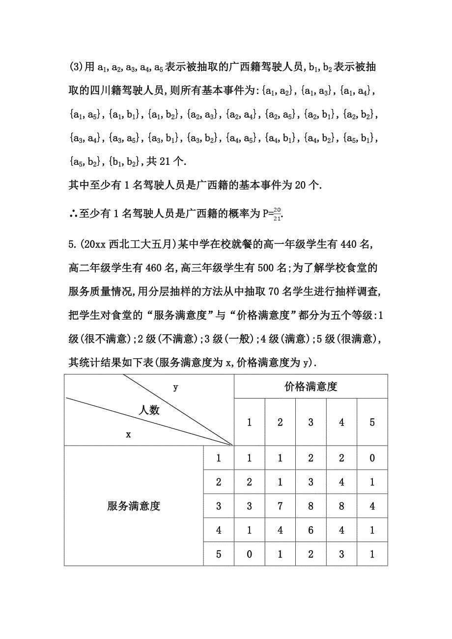 新编高考数学广东专用文科复习配套课时训练：第十篇 概率 大题冲关集训(六)含答案_第5页