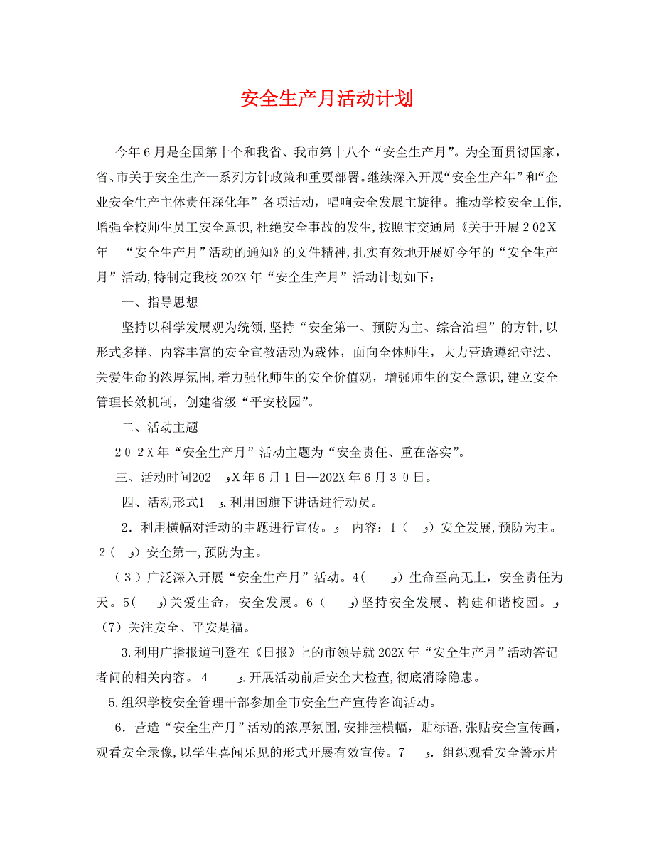 安全生产月活动计划_第1页