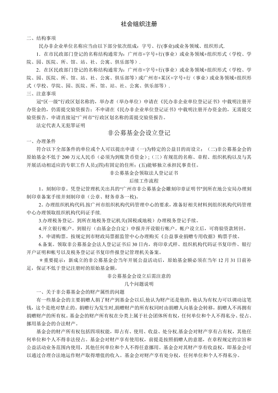 社会组织注册_第3页