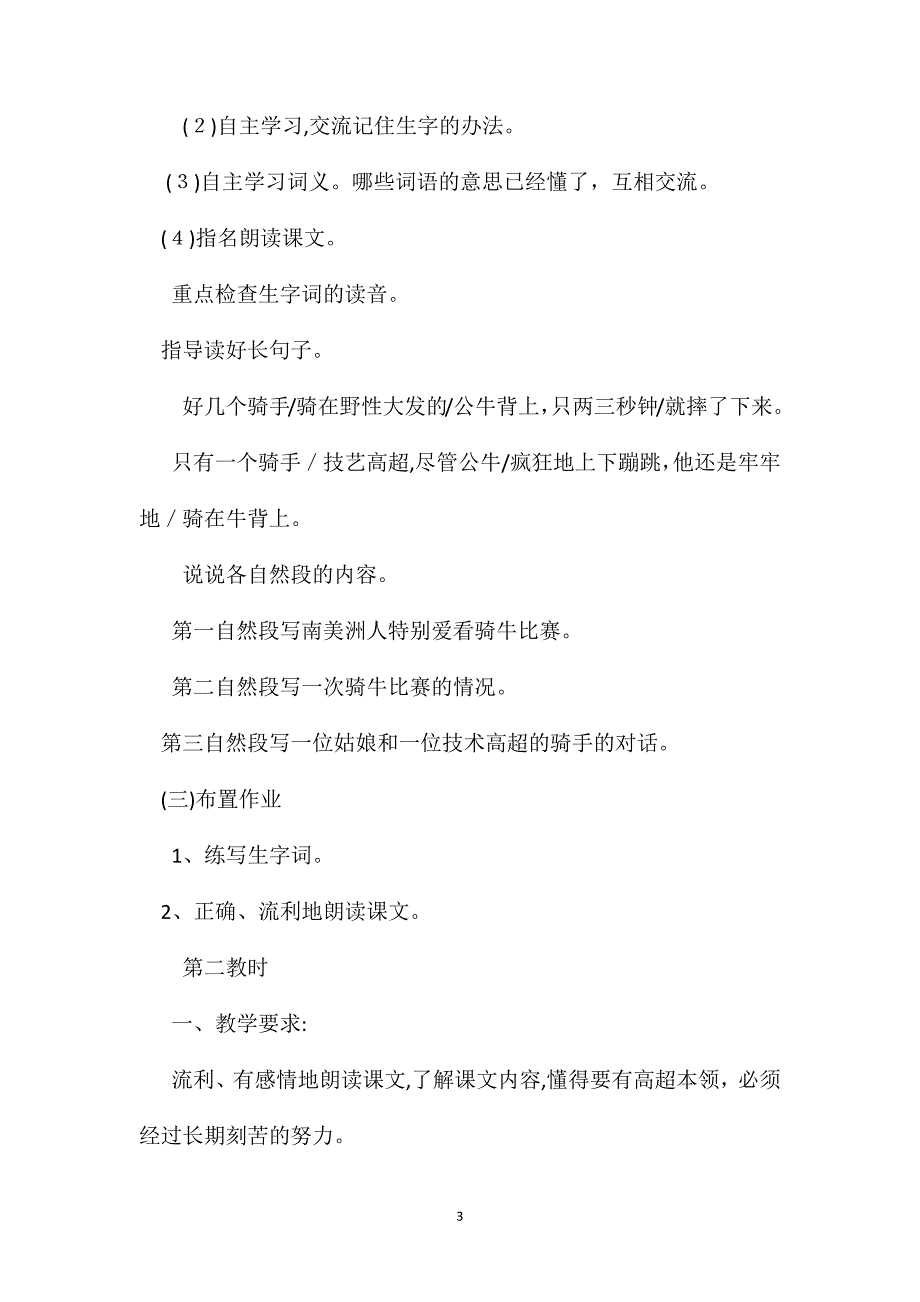 苏教版小学语文一年级教案骑牛比赛教学设计三_第3页