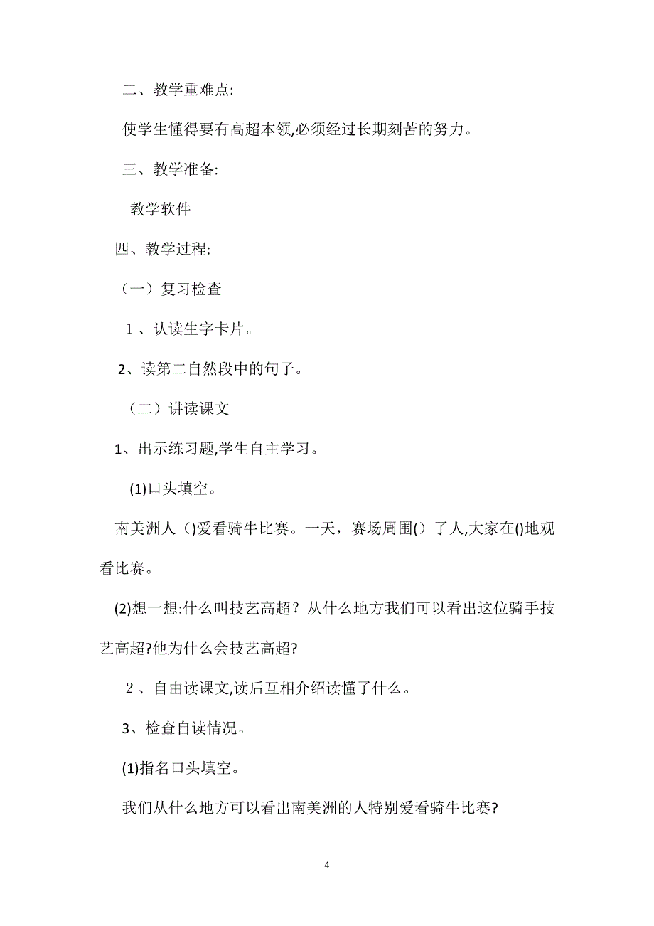 苏教版小学语文一年级教案骑牛比赛教学设计三_第4页