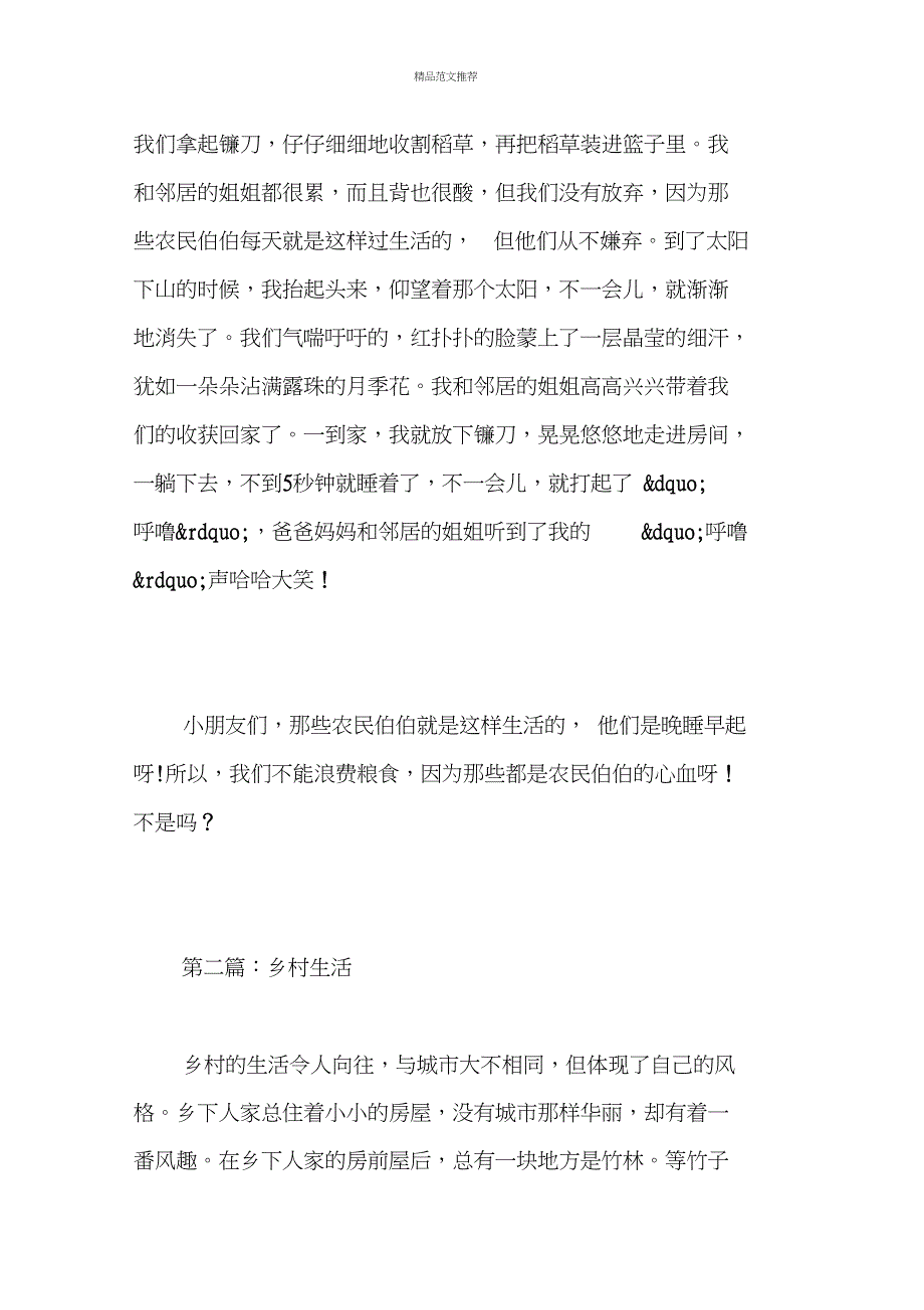 乡村生活六年级作文_第2页