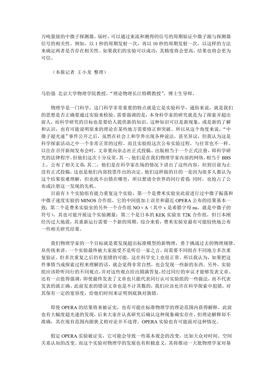 科学网中微子.doc_第4页