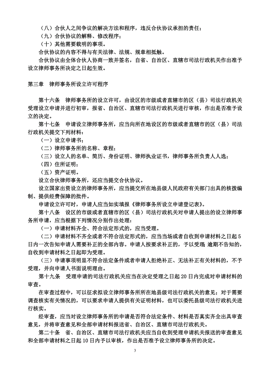 律师事务所管理办法.doc_第3页