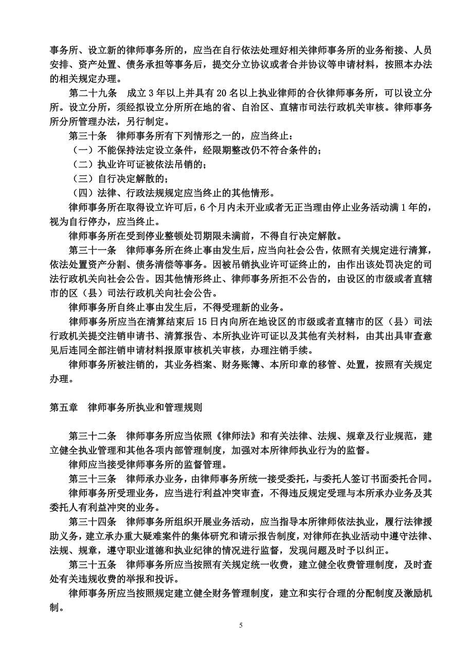 律师事务所管理办法.doc_第5页