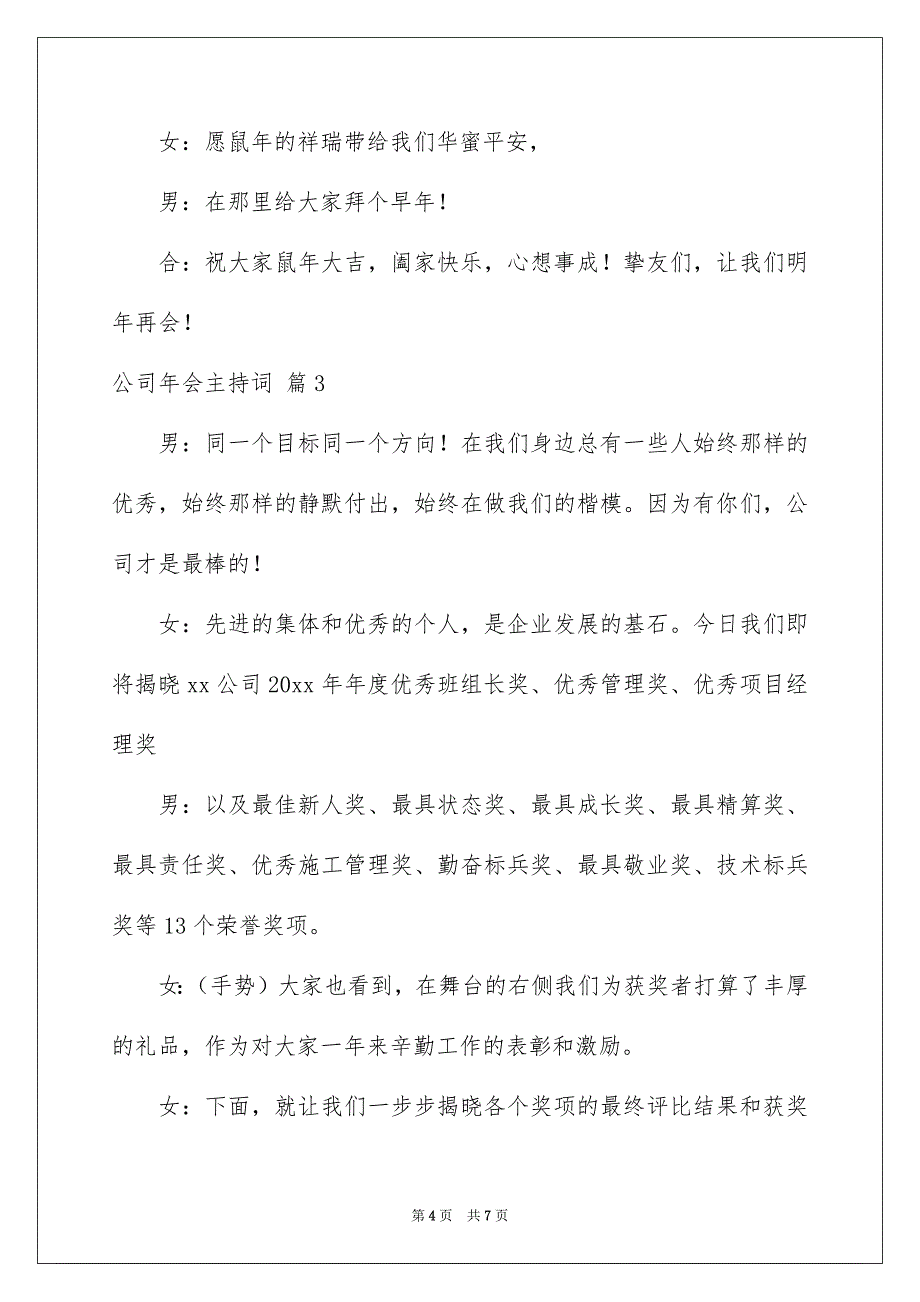 公司年会主持词四篇_第4页