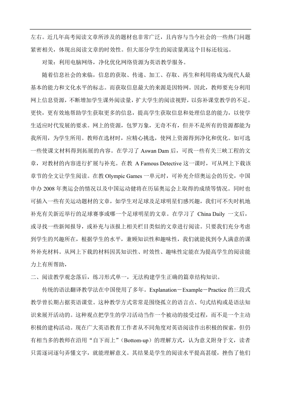 高中英语阅读教学中存在的几个问题与对策_第2页