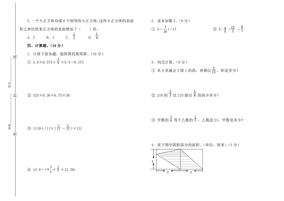 小学六年级数学试卷_第2页