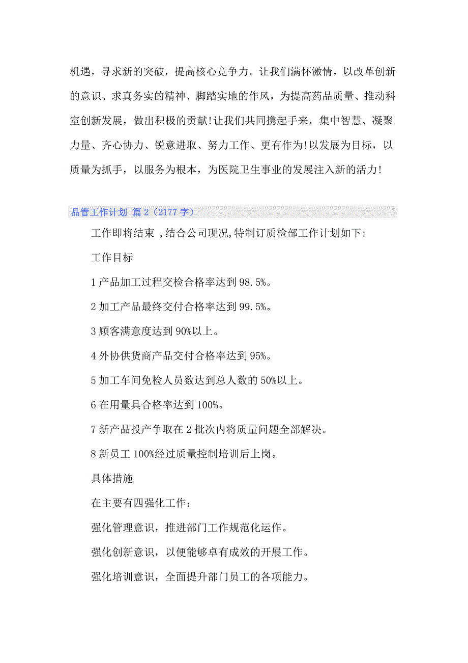 2022年品管工作计划集锦5篇_第2页