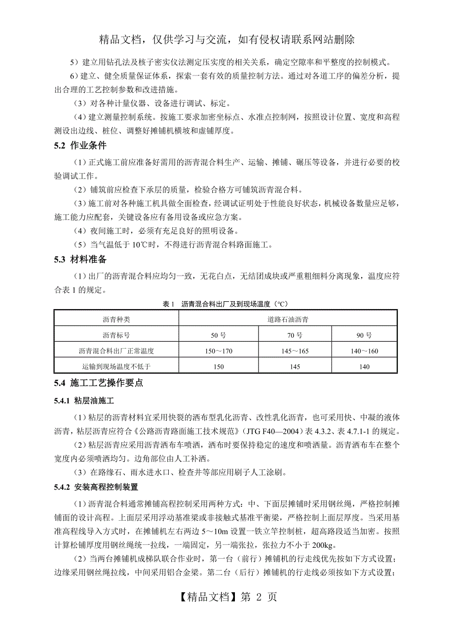 普通沥青混凝土路面施工工艺_第2页