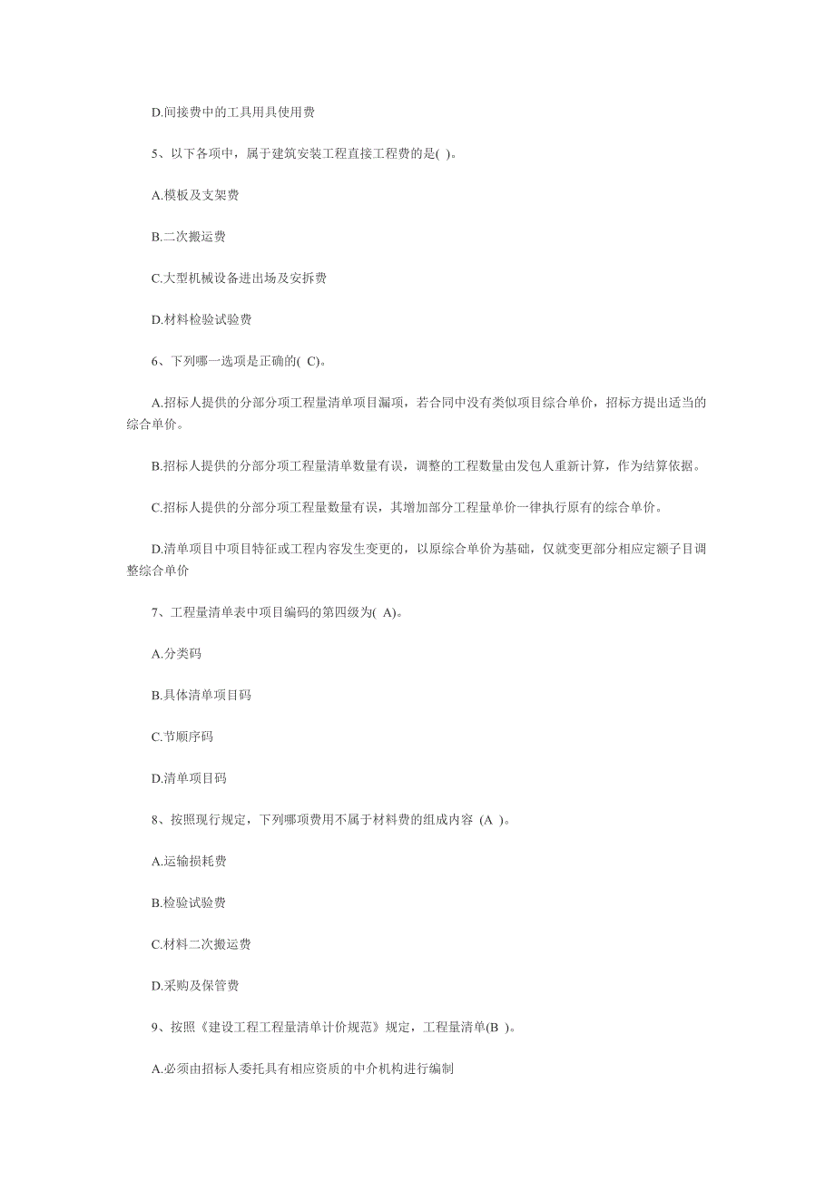 安装造价员试题.doc_第2页