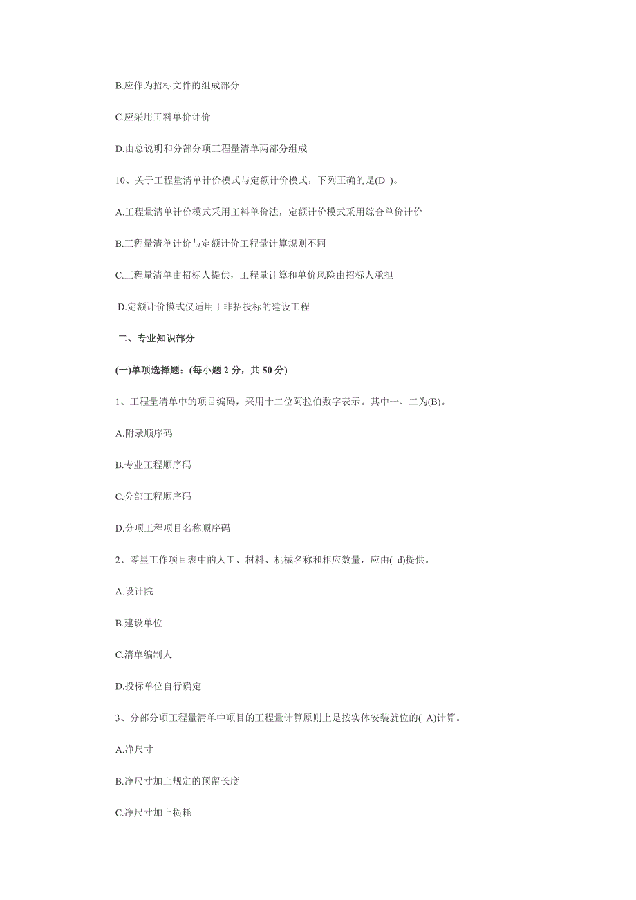 安装造价员试题.doc_第3页