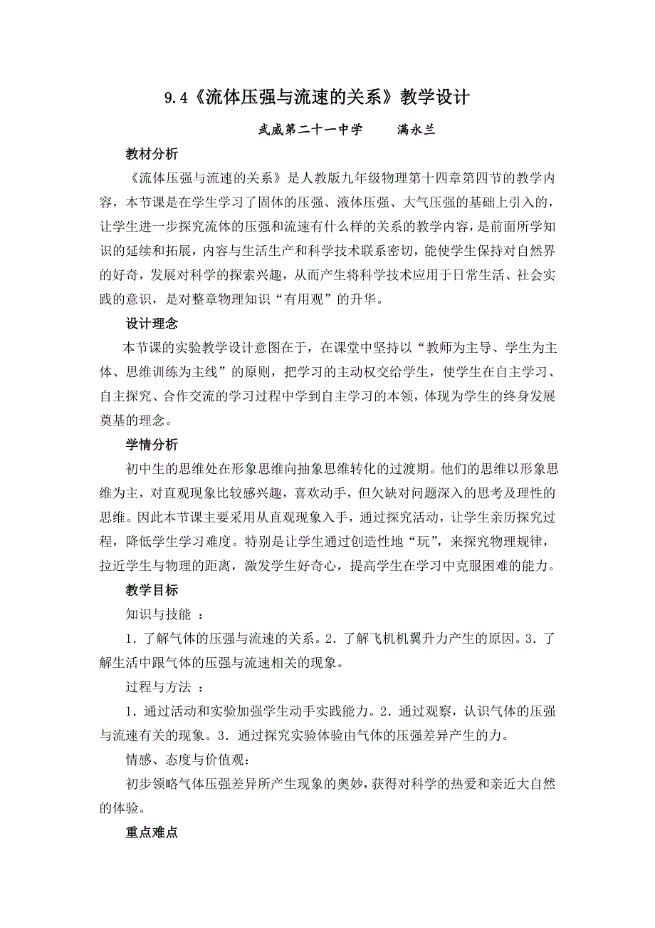 9.4《流体压强与流速的关系》教学设计.doc_第1页