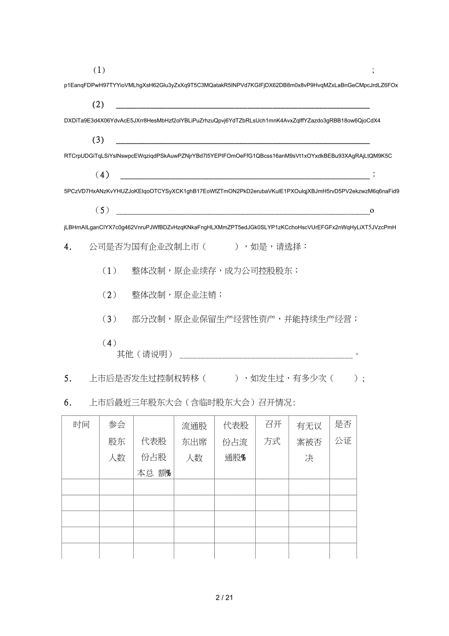 1上市公司建立现代企业制度自查报告_第4页