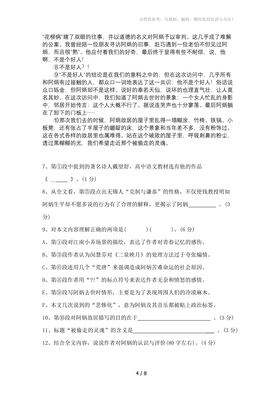 卢湾高级中学2012学年第一学期期中考试_第4页