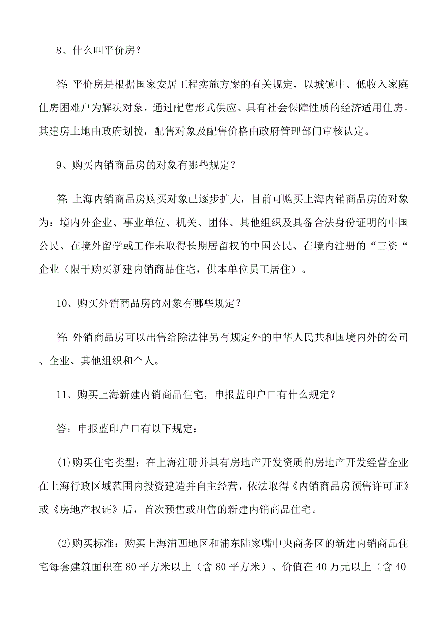 房产销售房地产基础知识_第3页