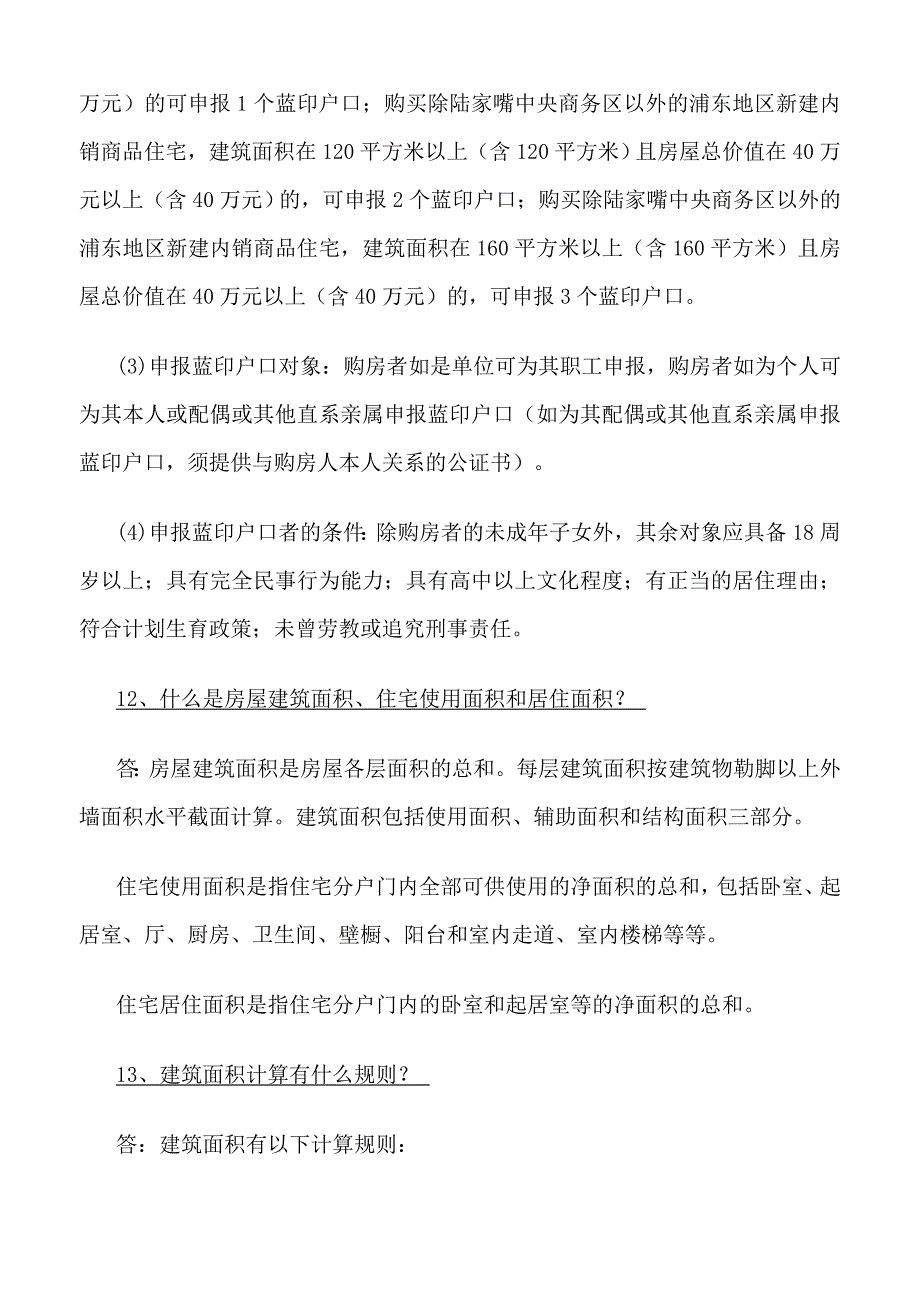 房产销售房地产基础知识_第4页