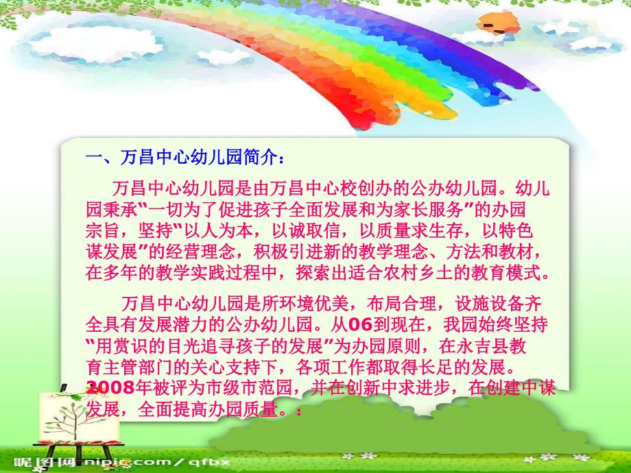 中心幼儿园办园经验介绍_第3页