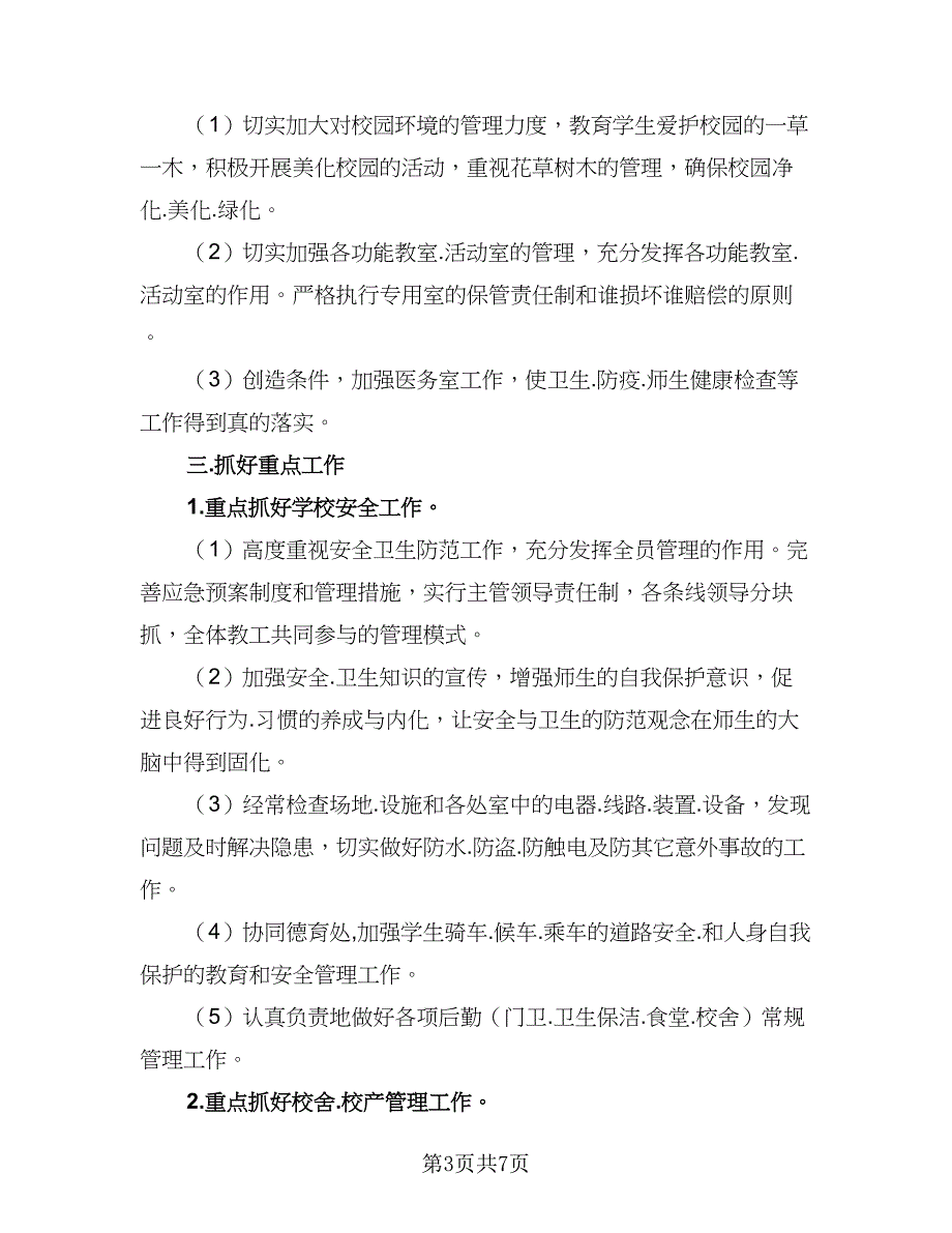 2023年幼儿园后勤计划标准范文（二篇）_第3页