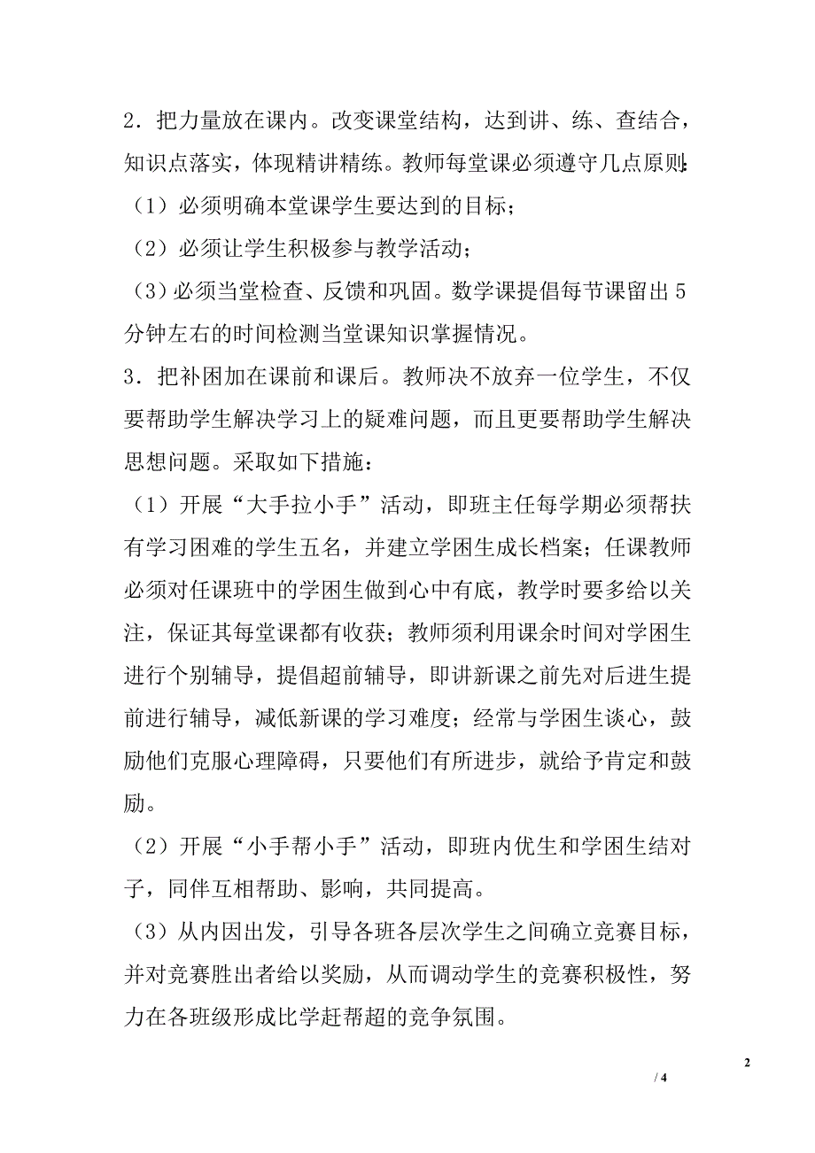 小学教育教学提质措施指导方案_第2页