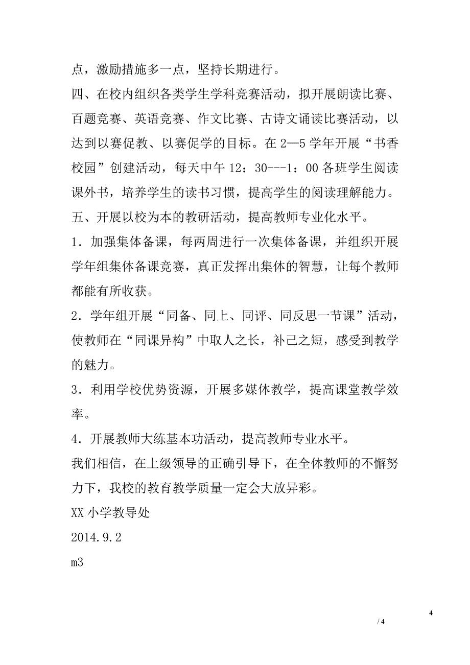 小学教育教学提质措施指导方案_第4页