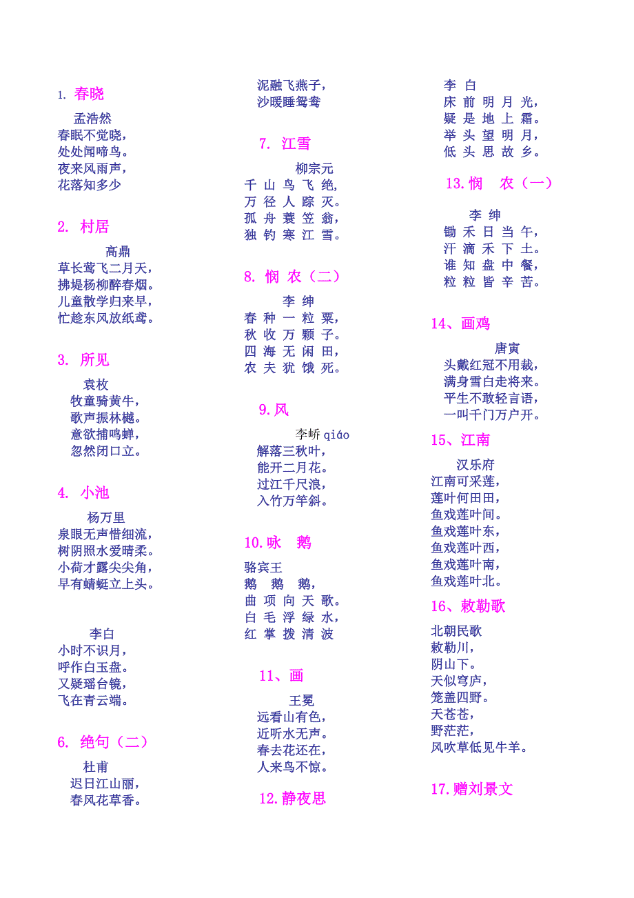 二年级必背古诗32首_第1页