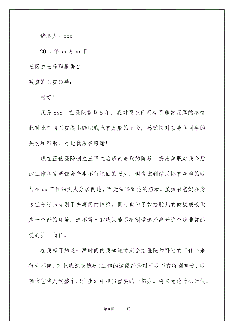 社区护士辞职报告_第3页