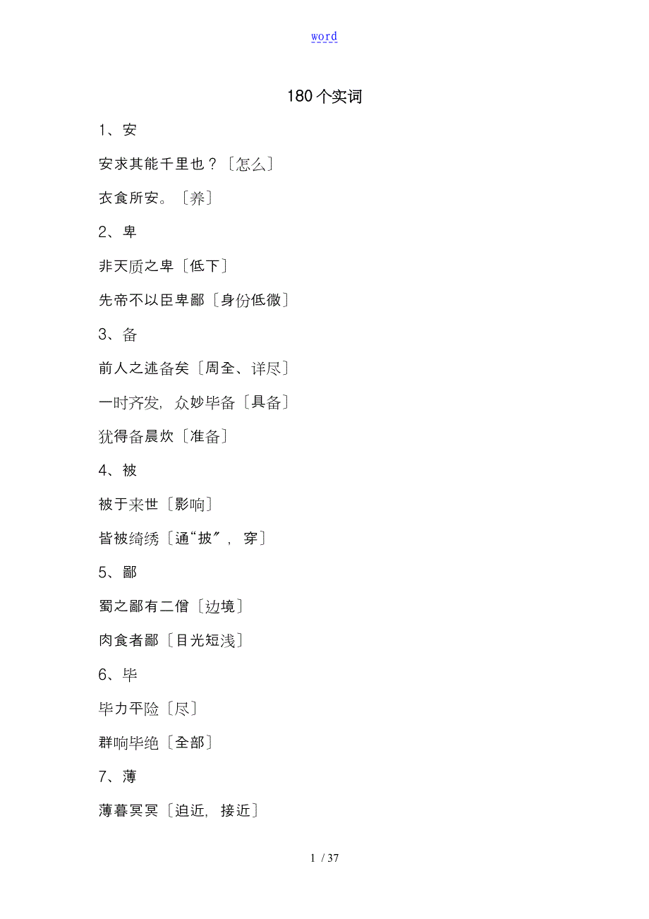 小升初文言文虚词实词整理_第1页