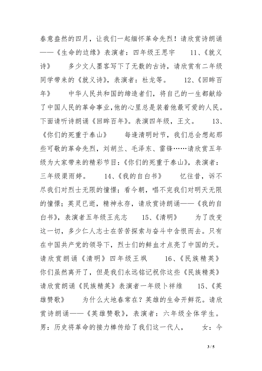 烈士纪念日缅怀革命先烈诗朗诵比赛主持词_第3页