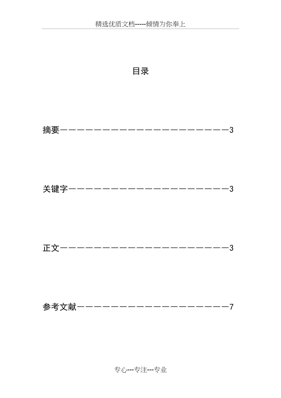 交响音乐赏析作业_第1页