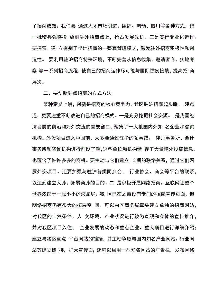 驻点招商工作的意见_第3页