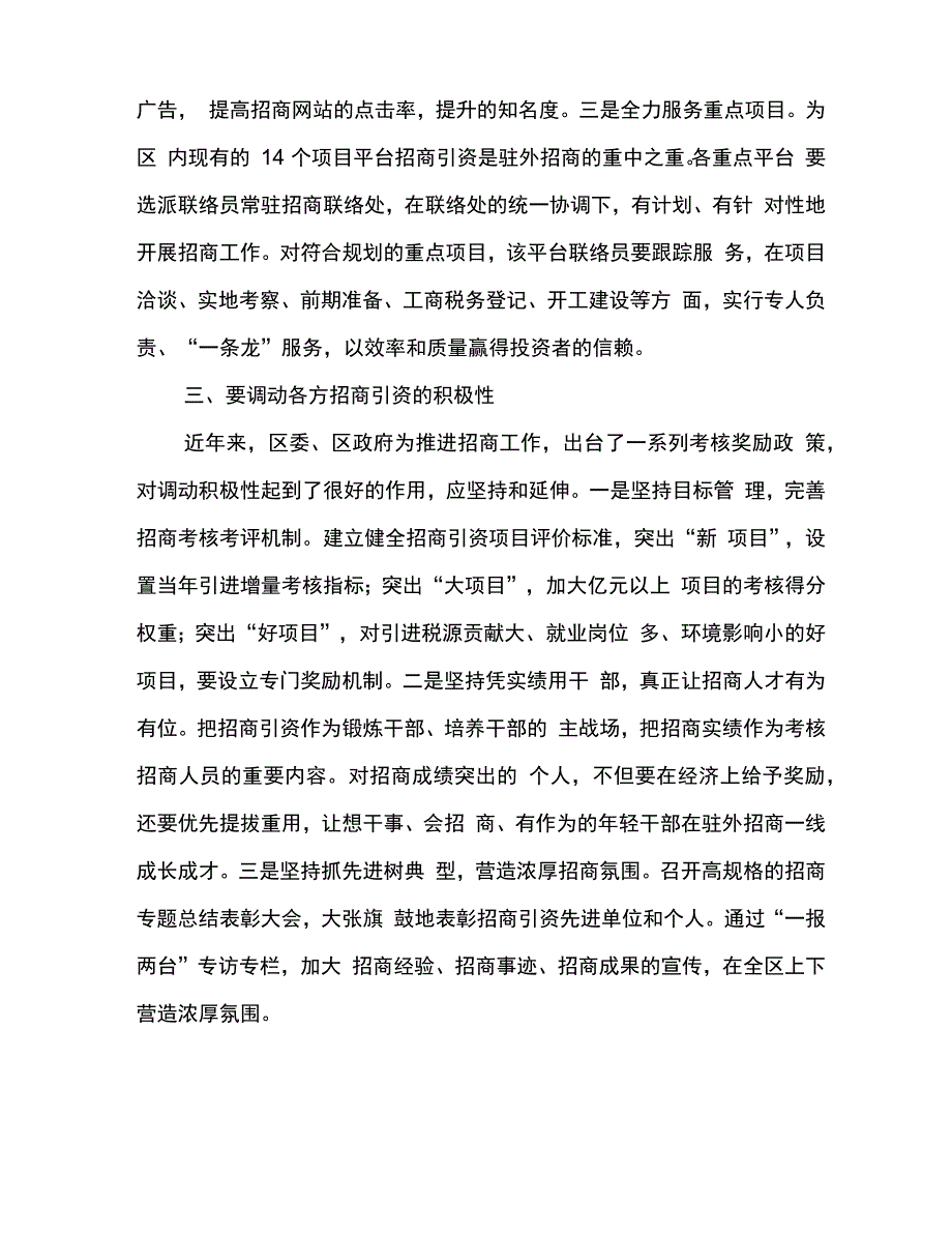 驻点招商工作的意见_第4页