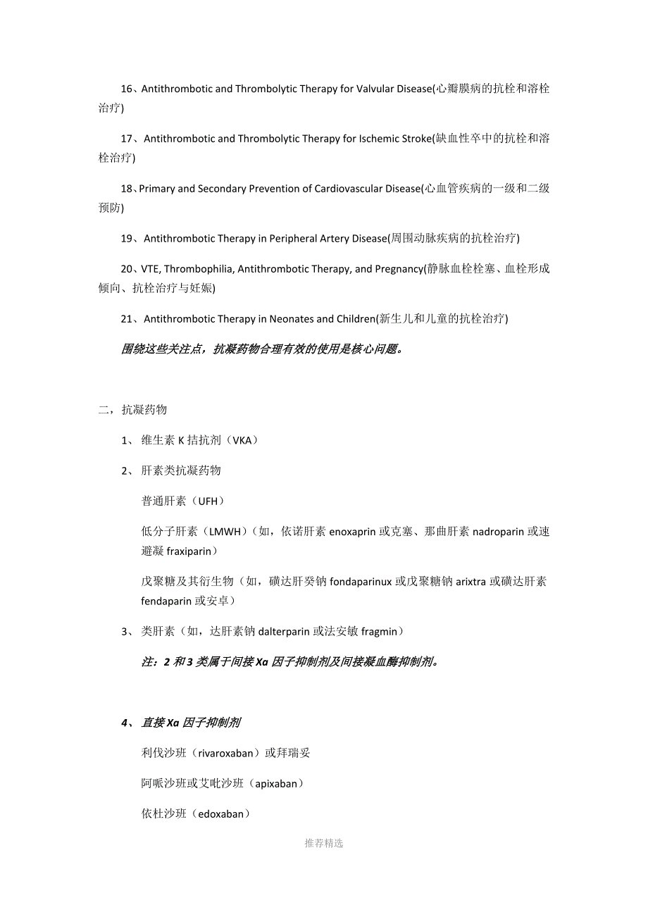 Anti-Factor-Xa-Activity-Levels-Detection-(Anti-Xa-Assay)_第2页