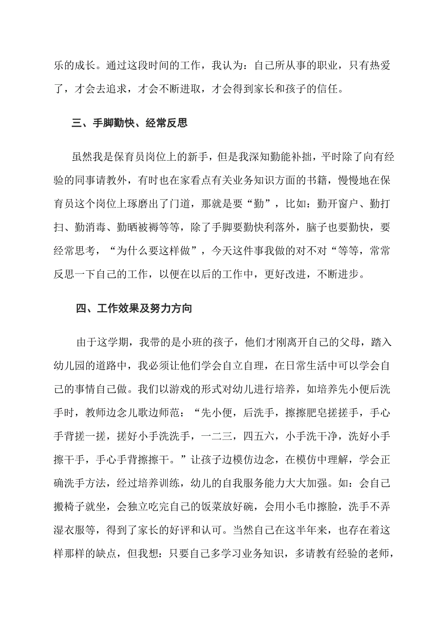 刘芳保育员工作总结.doc_第2页