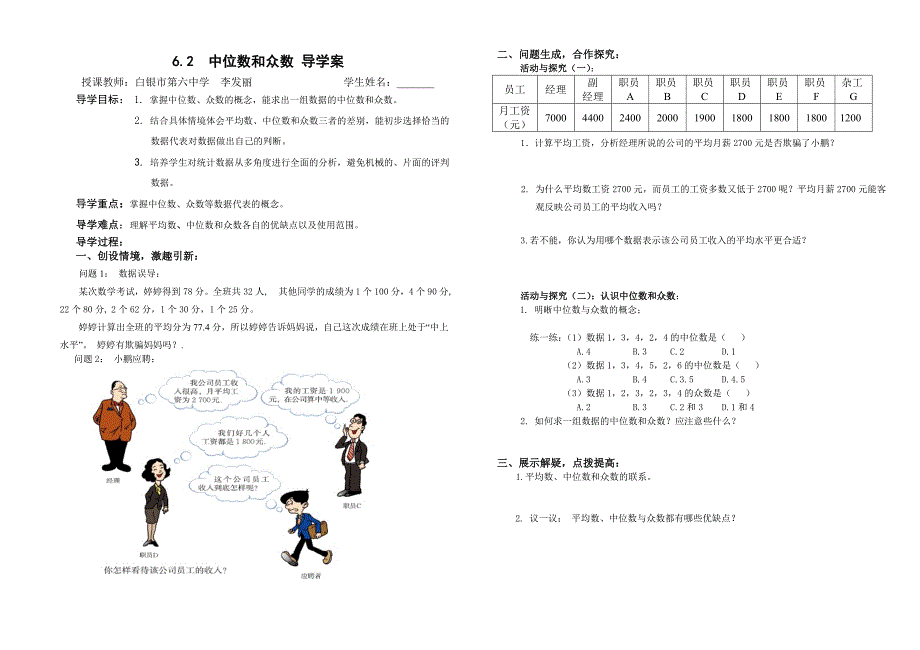 6.2中位数与众数导学案_第1页