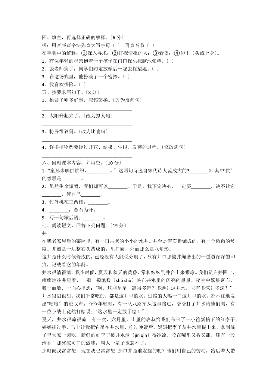 四年级语文下册期末模拟题_第2页