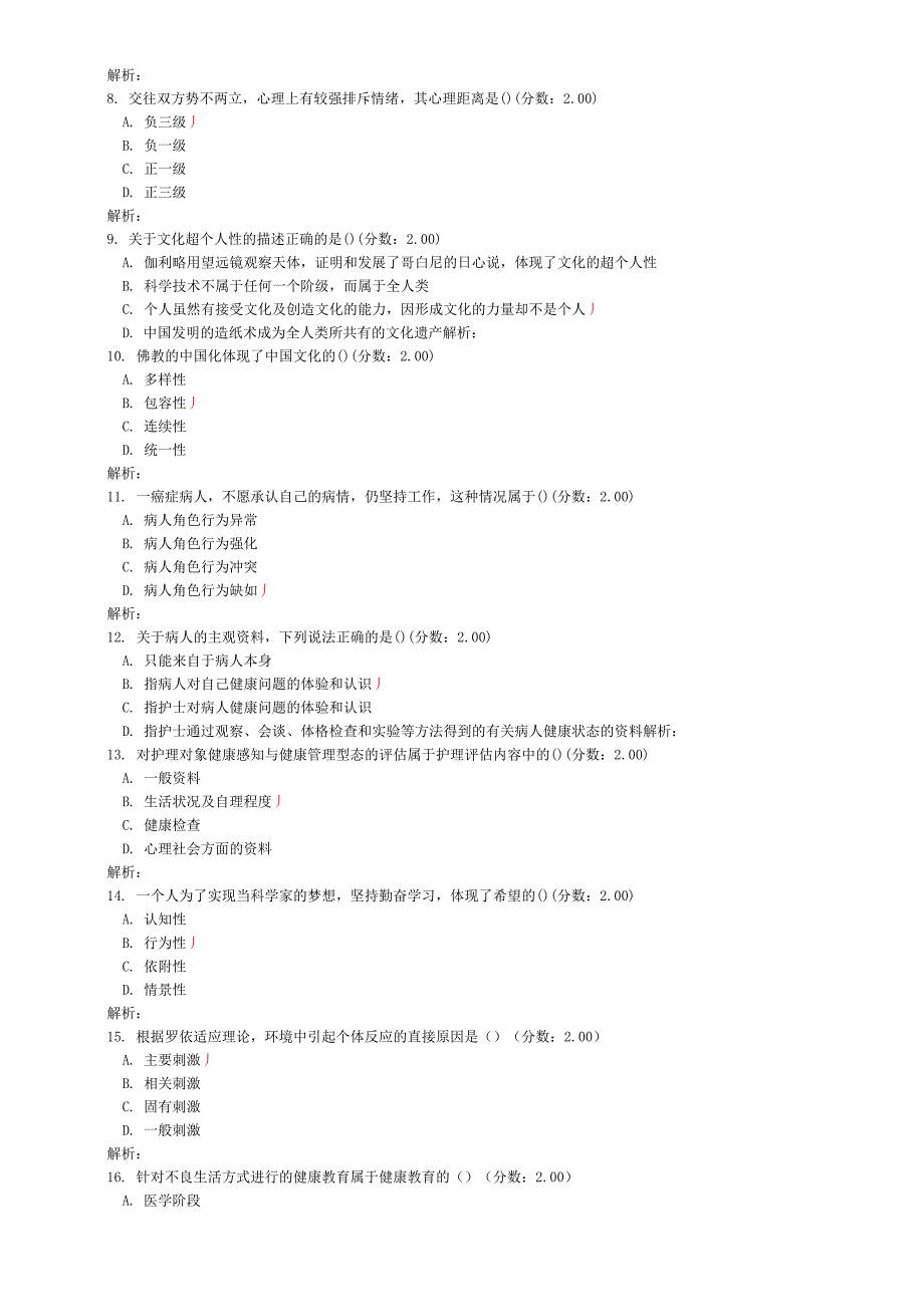 2015年10月全国自考(护理学导论)真题试卷_第2页